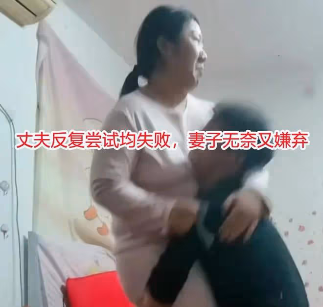 男子試圖將妻子抱上床,不料被一把撂倒,網友:侮辱性極強