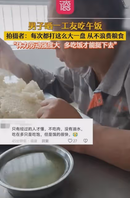 工友吃飯打1大盆米配2素菜,油水滴桌上低頭舔乾淨,身材消瘦心酸