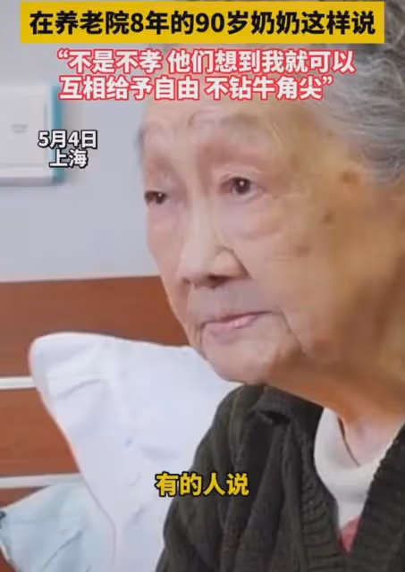 90歲老人送養老院住8年,不想回家坦言子女孝順,網友:思想開明
