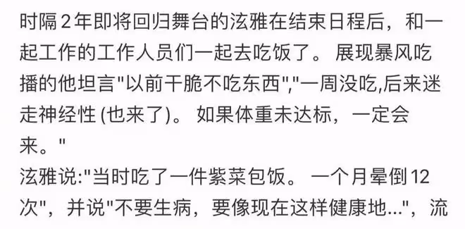 知名女星泫雅一個月暈倒12次，曾一周不吃飯只為減肥，捏了把汗！