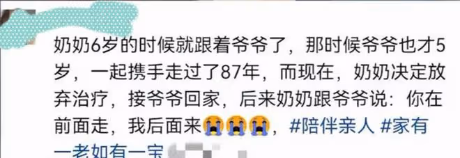 92歲爺爺病重,93歲奶奶決定放棄治療接其回家,最後一句話破防了