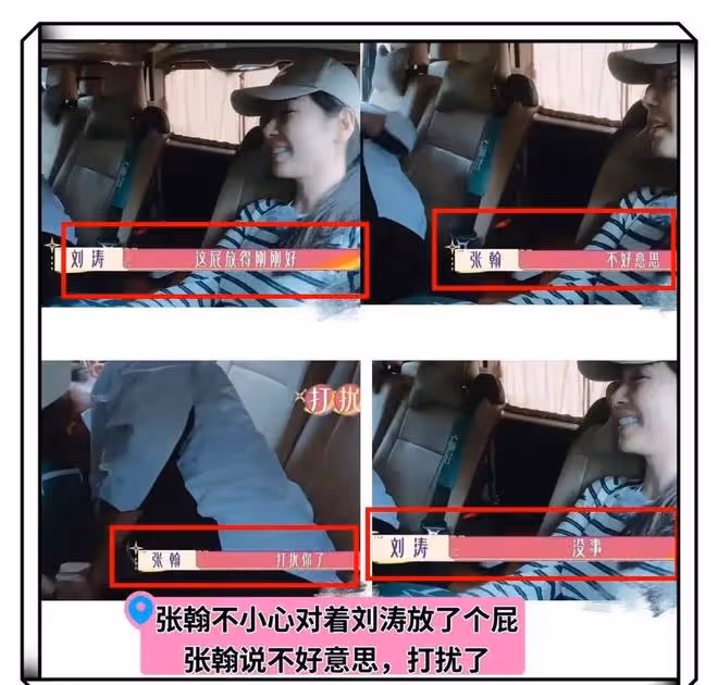 張翰快碎了，節目上不小心對著劉濤放個屁，網友：哈哈，我們沒笑