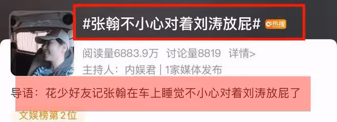 張翰快碎了，節目上不小心對著劉濤放個屁，網友：哈哈，我們沒笑
