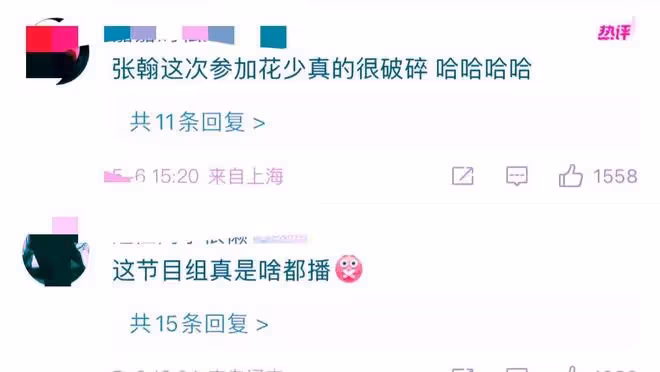 張翰快碎了，節目上不小心對著劉濤放個屁，網友：哈哈，我們沒笑