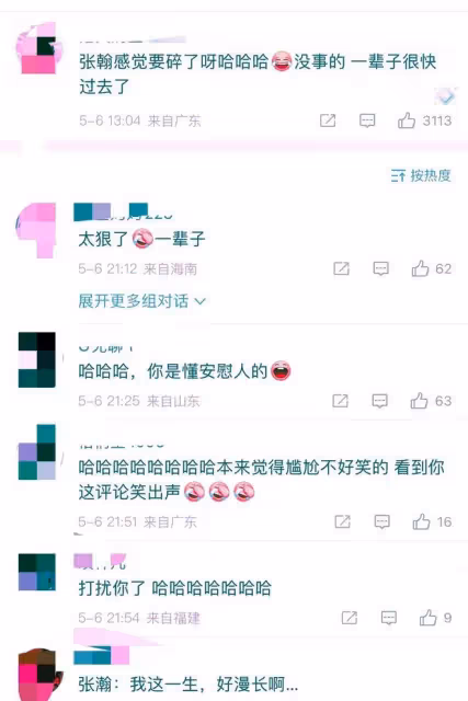 張翰快碎了，節目上不小心對著劉濤放個屁，網友：哈哈，我們沒笑