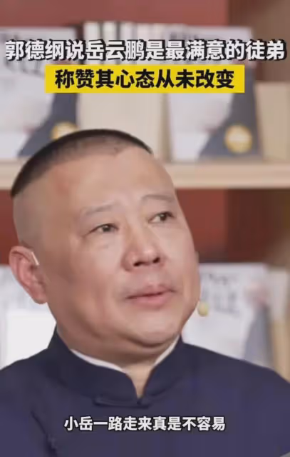 這一次,39歲的岳雲鵬,讓世界刮目相看