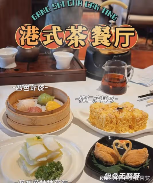 兩個北方人在廣州白天鵝吃早茶,結帳時差點付不起,吃霸王餐了。