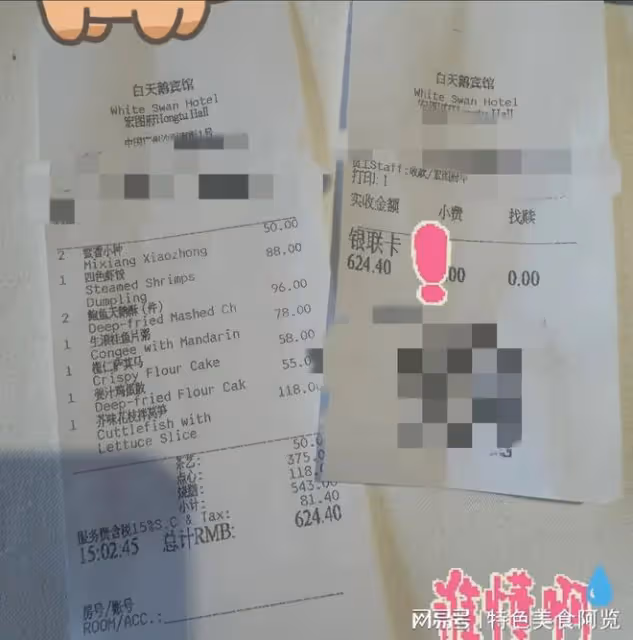兩個北方人在廣州白天鵝吃早茶，結帳時差點付不起，吃霸王餐了。