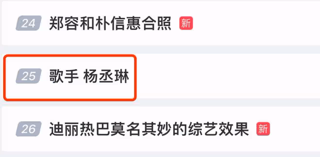 楊丞琳參加《歌手》衝上熱搜，網友要舉報她，河南人最憤怒！