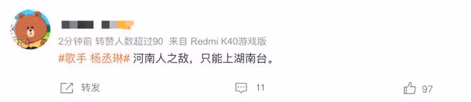 楊丞琳參加《歌手》衝上熱搜，網友要舉報她，河南人最憤怒！