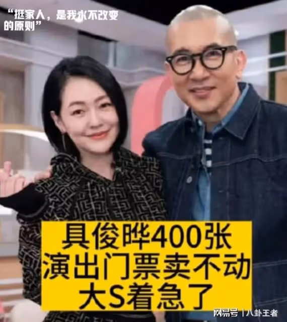 大S最後的希望也沒了!演唱會現退票潮,具俊曄聲名狼藉返回韓國