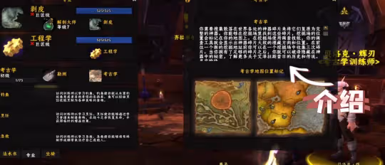 大災變懷舊服專業技能攻略 考古學專業技能攻略詳解