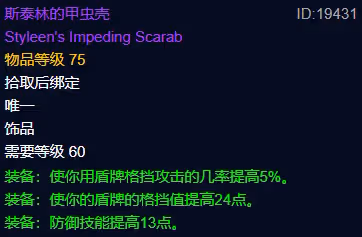 探索賽季P4階段飾品盤點 60級年代十大經典飾品