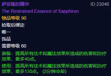 探索賽季P4階段飾品盤點 60級年代十大經典飾品