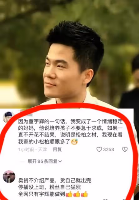 馮唐給俞敏洪支招:如果你真看好董宇輝,就把閨女嫁給這個創業者