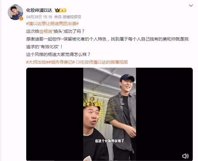 化妝師給楊迪無痛醫美，爆改當rapper，時尚界的大門算是闖進去了