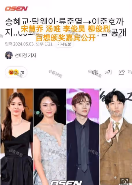宋仲基宋慧喬將同框！出席百想藝術大賞，製作組會搞事情嗎？