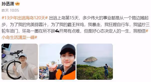 金莎小男友這是紅了？孫丞瀟單獨接綜藝沒帶金莎，網友卻更加擔心
