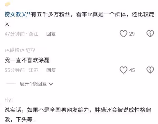 胖貓事件波及知名主持人，塗磊評論區已經淪陷，過往爭議言論被扒