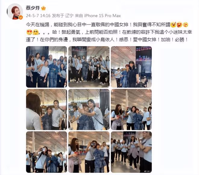 蔡少芬機場偶遇中國女排，激動與女排健將合影，1米73變小鳥依人