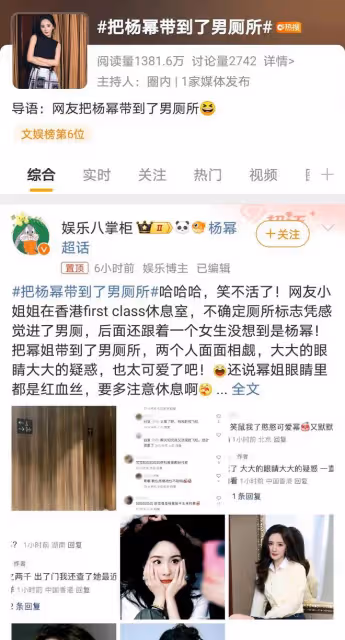 楊冪誤入香港男廁，標識不清引熱議，明星私生活備受關注