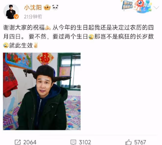 小瀋陽宣布新決定，只慶農曆生日，引發熱議