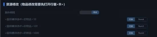 《下一站江湖Ⅱ》一修大師修改器使用說明