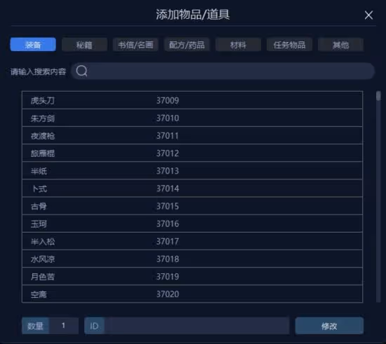 《下一站江湖Ⅱ》一修大師修改器使用說明