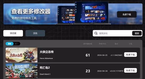 《下一站江湖Ⅱ》一修大師修改器使用說明