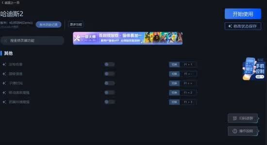 《哈迪斯2》一修大師修改器使用說明