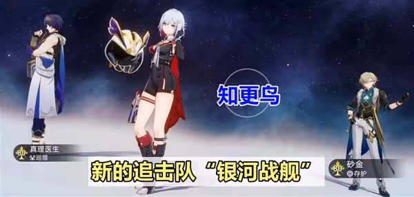 《崩壞:星穹鐵道》知更鳥技能配隊前瞻分析