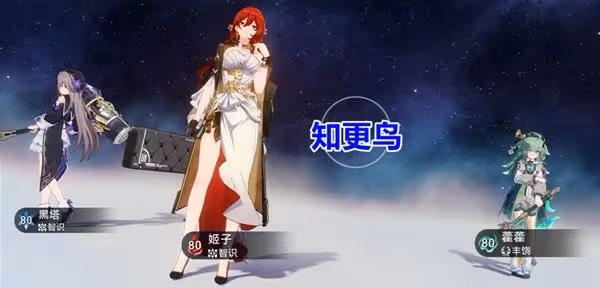《崩壞:星穹鐵道》知更鳥技能配隊前瞻分析