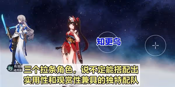 《崩壞:星穹鐵道》知更鳥技能配隊前瞻分析