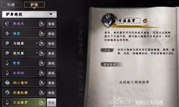 《下一站江湖2》萬法森羅獲取方法