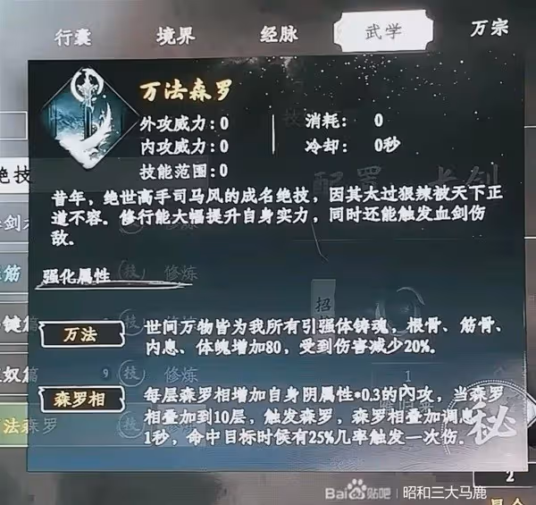 《下一站江湖2》萬法森羅獲取方法
