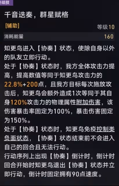 《崩壞:星穹鐵道》知更鳥介紹及抽取建議
