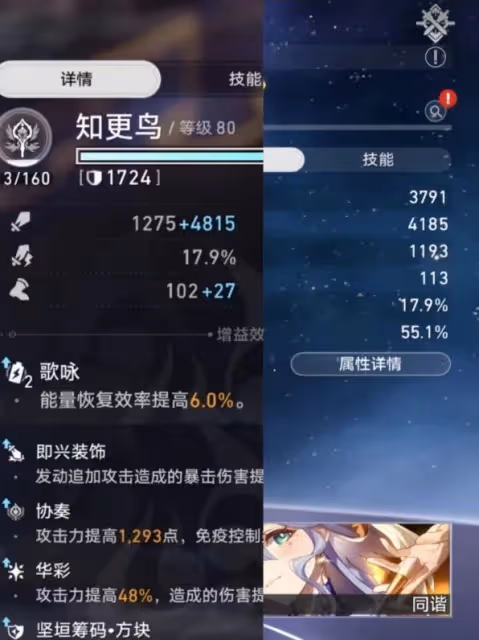《崩壞:星穹鐵道》知更鳥介紹及抽取建議
