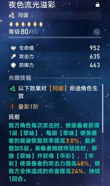 《崩壞:星穹鐵道》知更鳥介紹及抽取建議