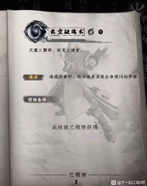 《下一站江湖2》萬劍流玩法分享