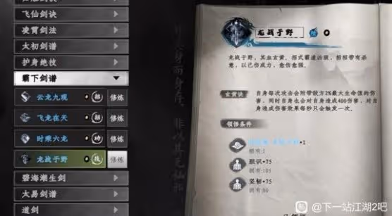 《下一站江湖2》萬劍流玩法分享