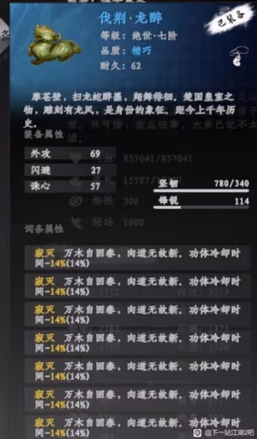 《下一站江湖2》萬劍流玩法分享