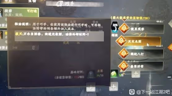 《下一站江湖2》萬劍流玩法分享