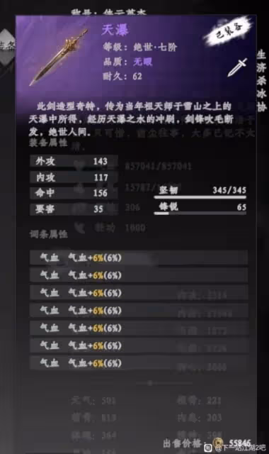 《下一站江湖2》萬劍流玩法分享