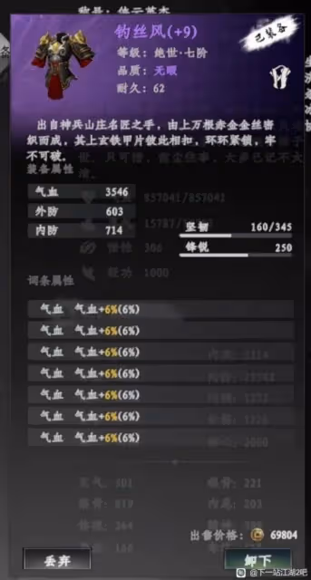 《下一站江湖2》萬劍流玩法分享