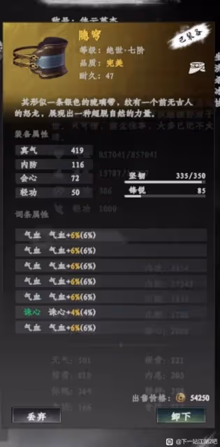 《下一站江湖2》萬劍流玩法分享