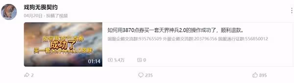 《無畏契約》蓋亞條款疑似失效