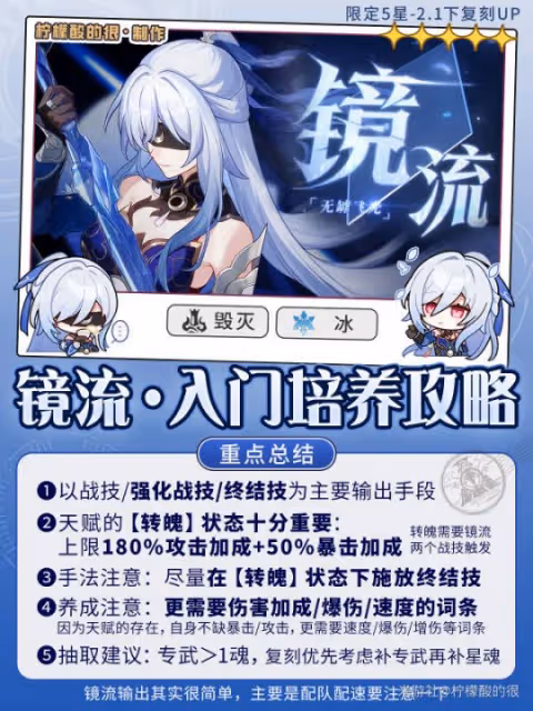 【崩壞:星穹鐵道】鏡流養成培養攻略·技能講解·光錐遺器選擇