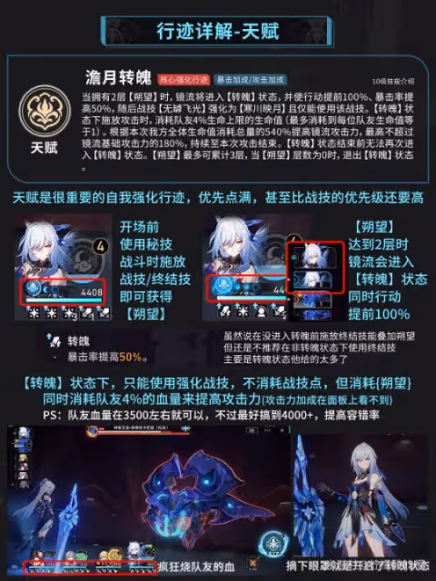 【崩壞:星穹鐵道】鏡流養成培養攻略·技能講解·光錐遺器選擇