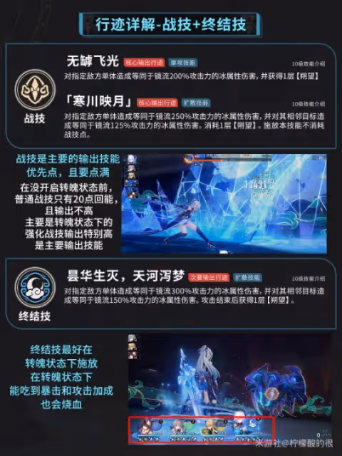 【崩壞:星穹鐵道】鏡流養成培養攻略·技能講解·光錐遺器選擇