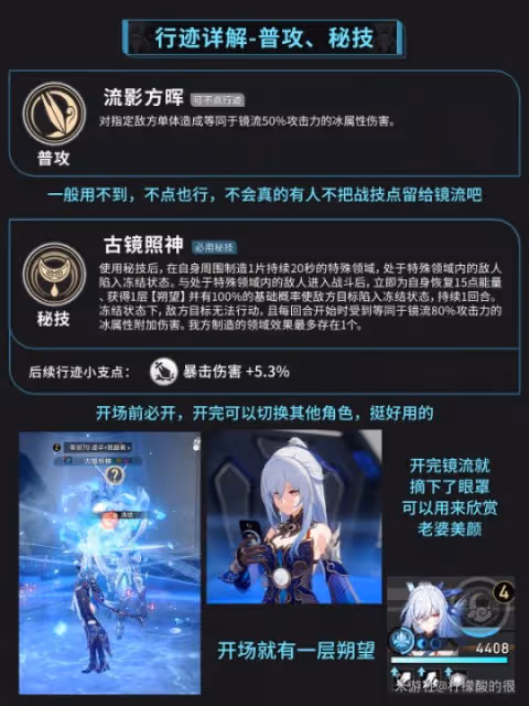 【崩壞:星穹鐵道】鏡流養成培養攻略·技能講解·光錐遺器選擇